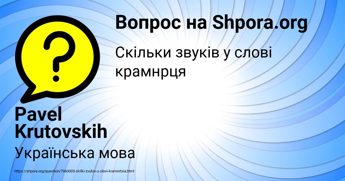 Картинка с текстом вопроса от пользователя Pavel Krutovskih
