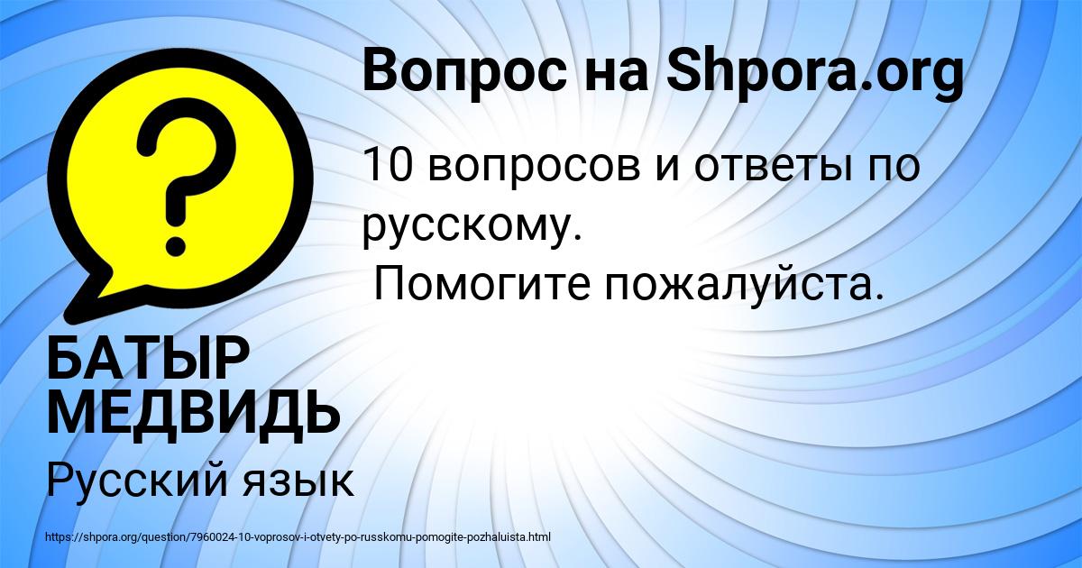 Картинка с текстом вопроса от пользователя БАТЫР МЕДВИДЬ