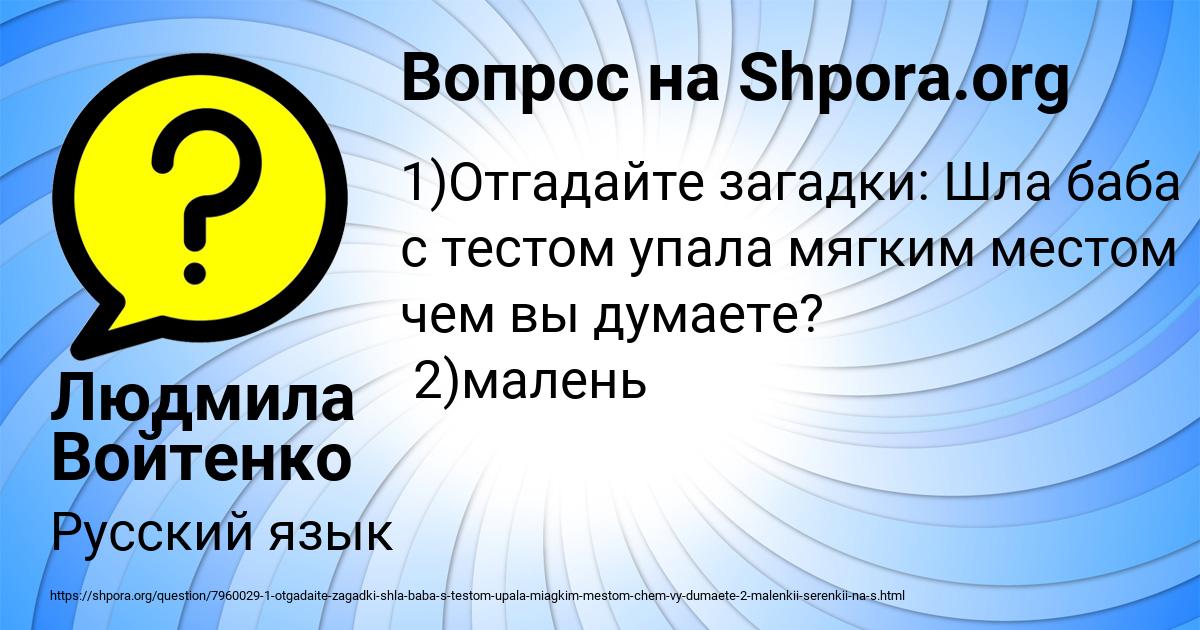 Картинка с текстом вопроса от пользователя Людмила Войтенко