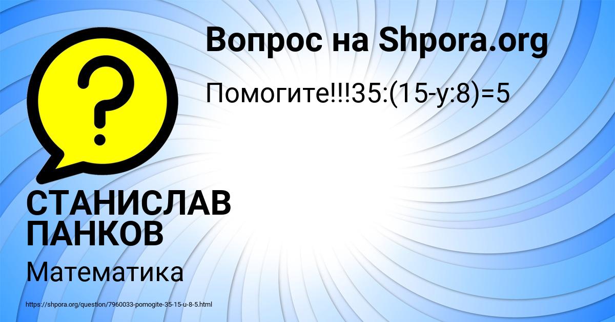 Картинка с текстом вопроса от пользователя СТАНИСЛАВ ПАНКОВ