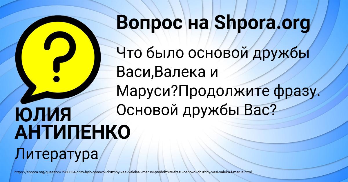 Картинка с текстом вопроса от пользователя ЮЛИЯ АНТИПЕНКО
