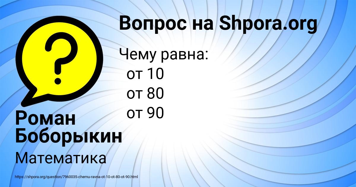Картинка с текстом вопроса от пользователя Роман Боборыкин