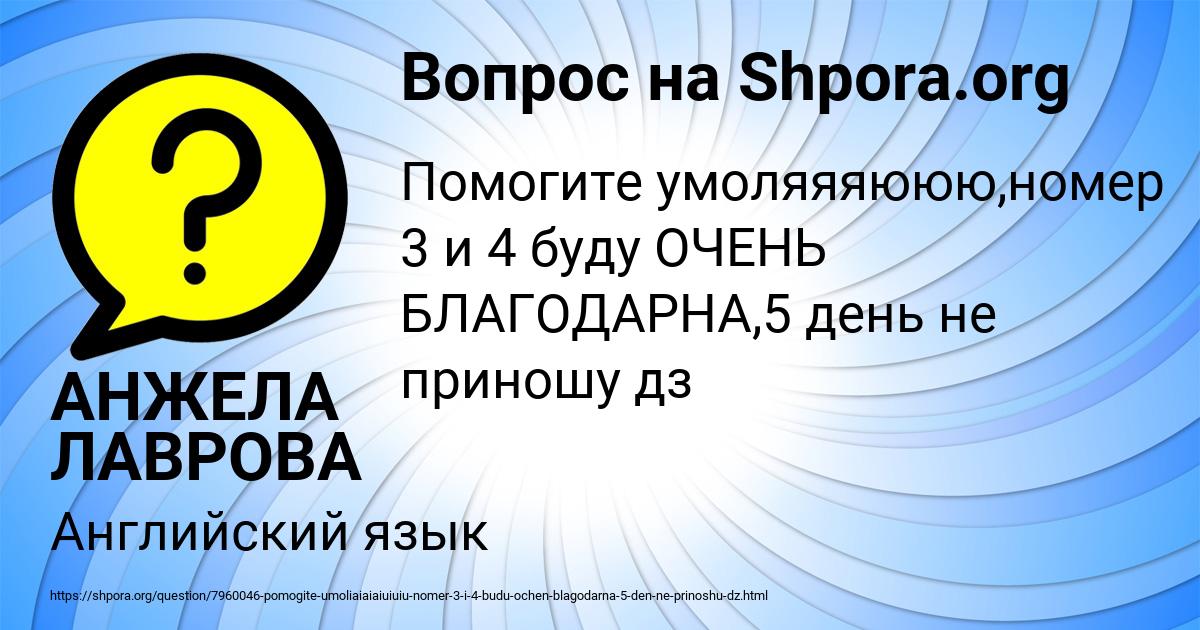 Картинка с текстом вопроса от пользователя АНЖЕЛА ЛАВРОВА