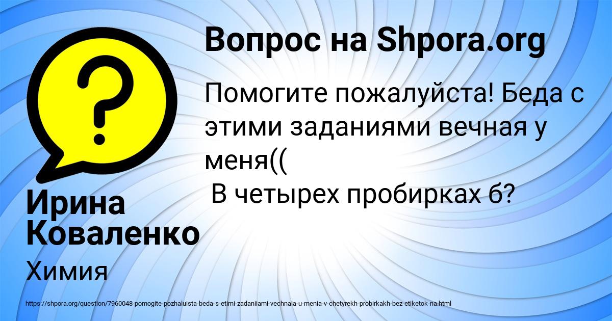 Картинка с текстом вопроса от пользователя Ирина Коваленко