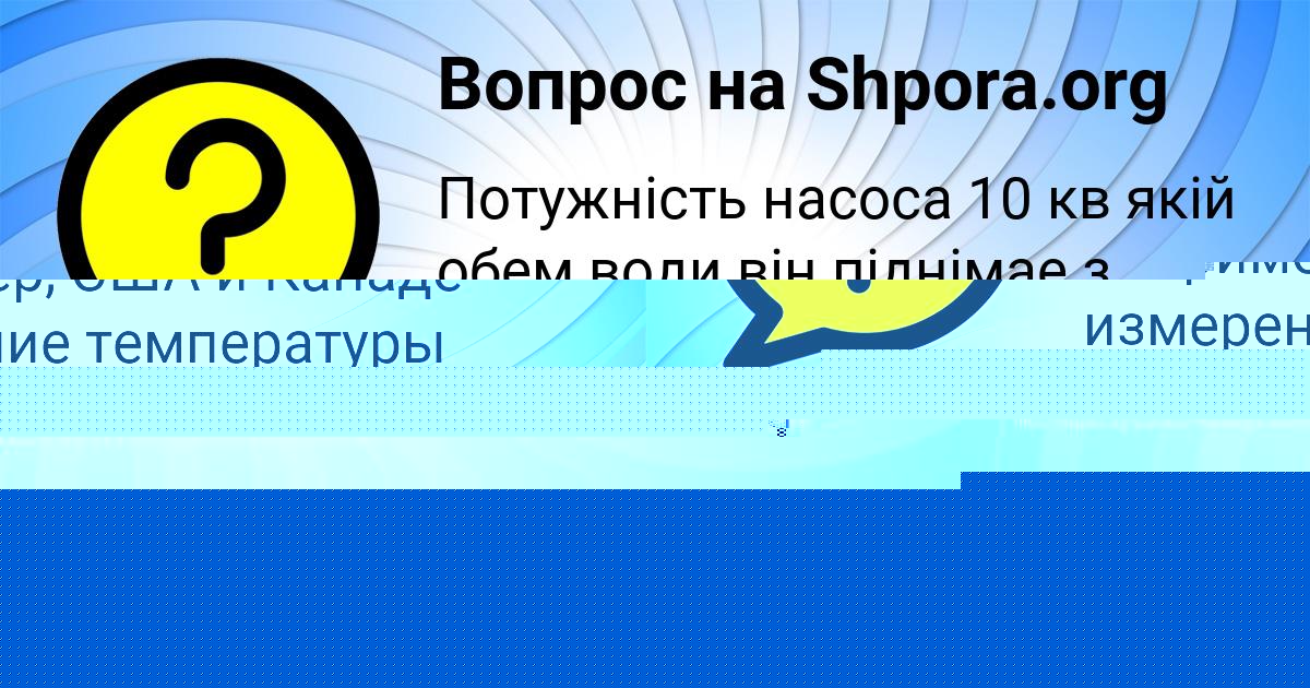 Картинка с текстом вопроса от пользователя Мадина Алымова