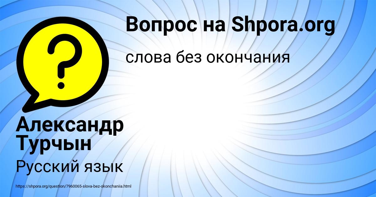 Картинка с текстом вопроса от пользователя Александр Турчын