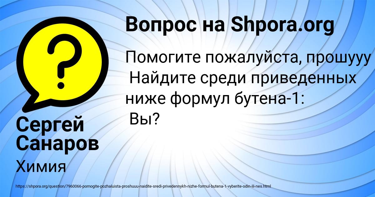 Картинка с текстом вопроса от пользователя Сергей Санаров