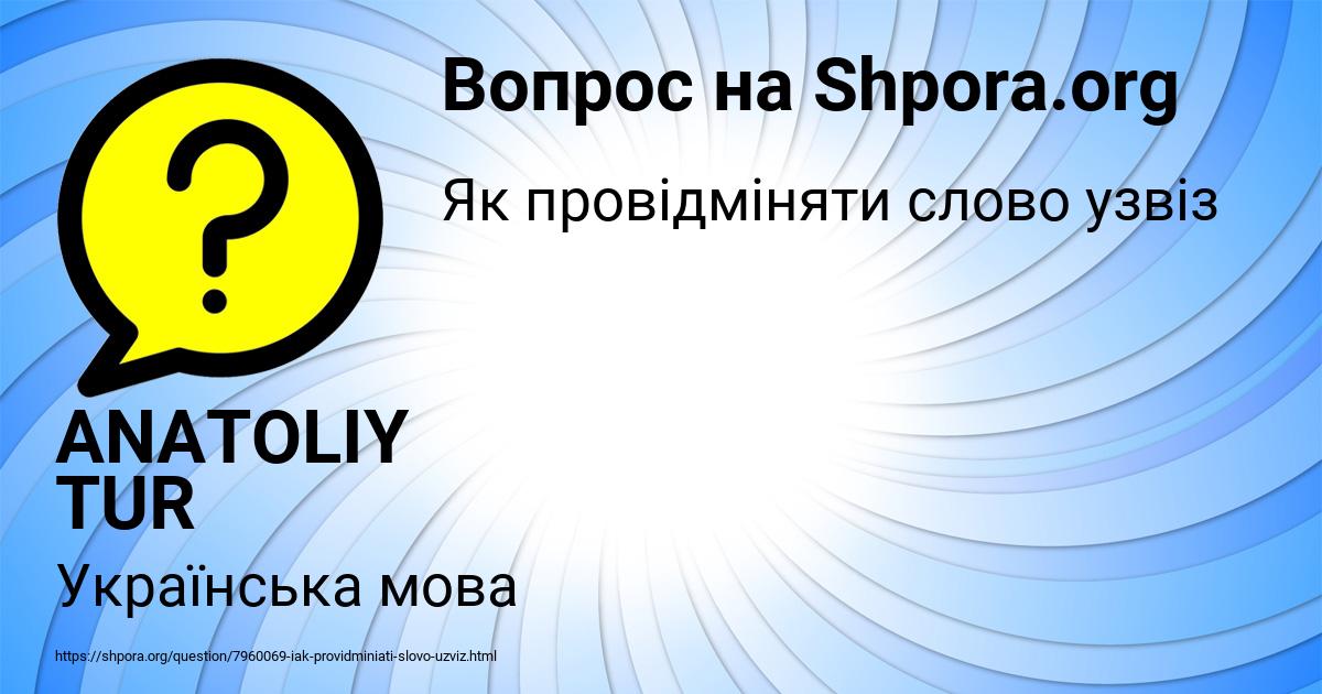 Картинка с текстом вопроса от пользователя ANATOLIY TUR