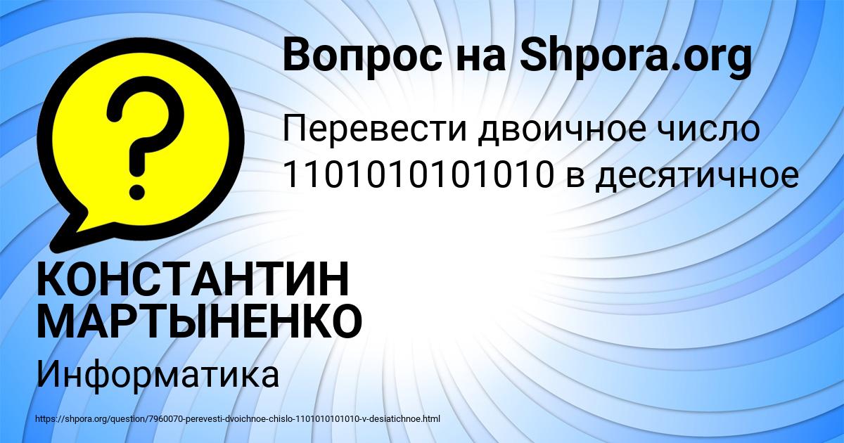Картинка с текстом вопроса от пользователя КОНСТАНТИН МАРТЫНЕНКО