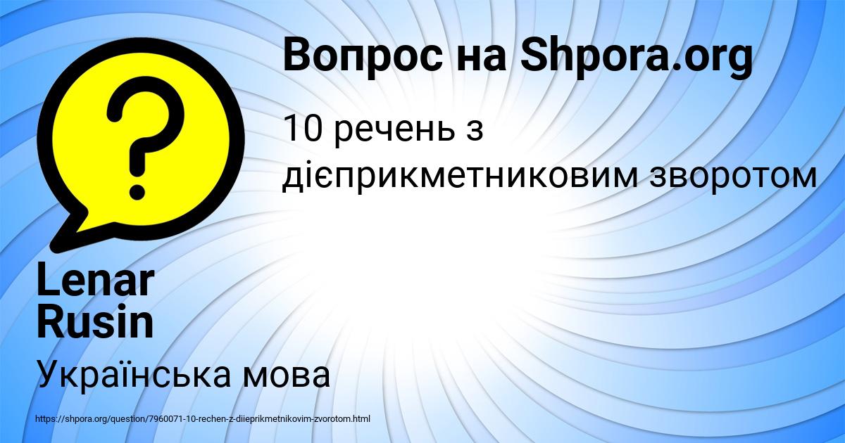 Картинка с текстом вопроса от пользователя Lenar Rusin