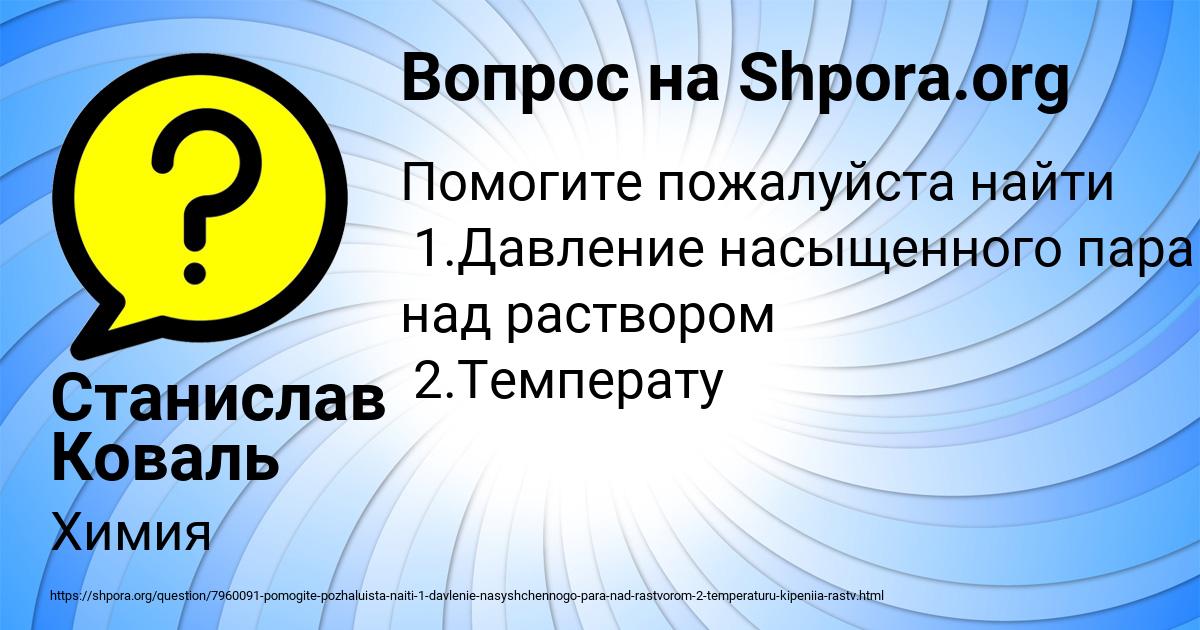 Картинка с текстом вопроса от пользователя Станислав Коваль