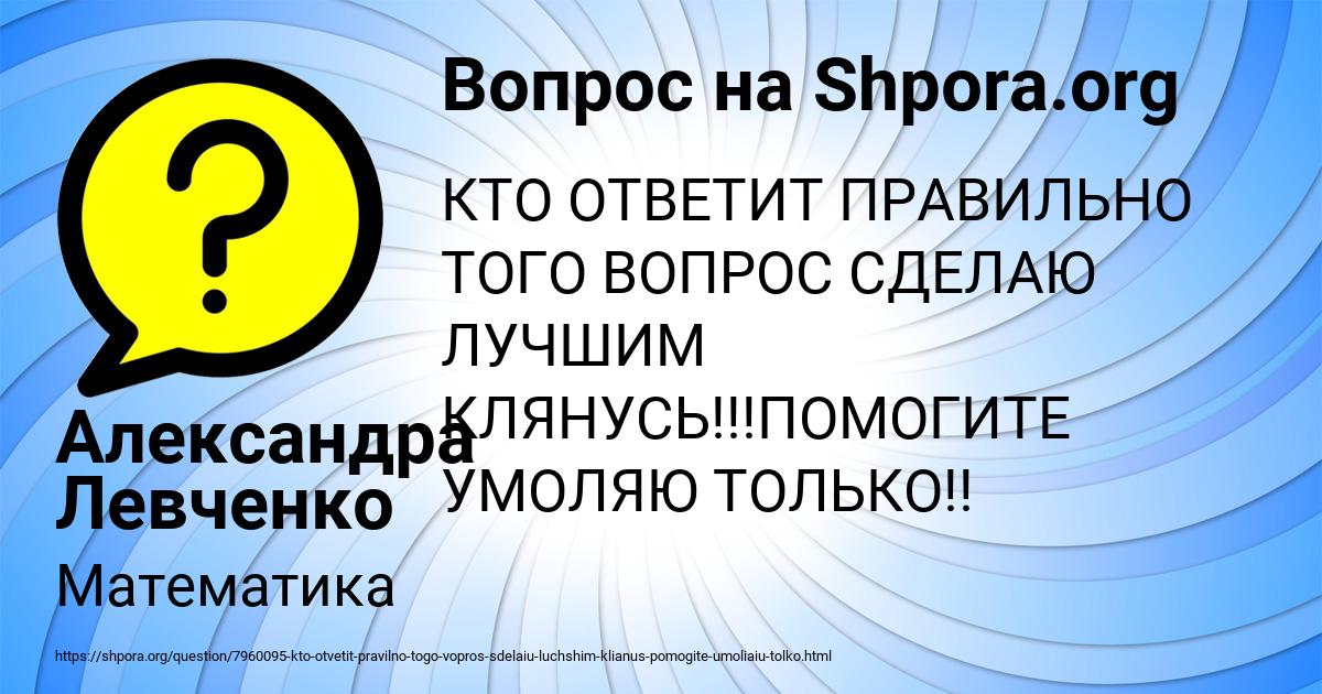 Картинка с текстом вопроса от пользователя Александра Левченко