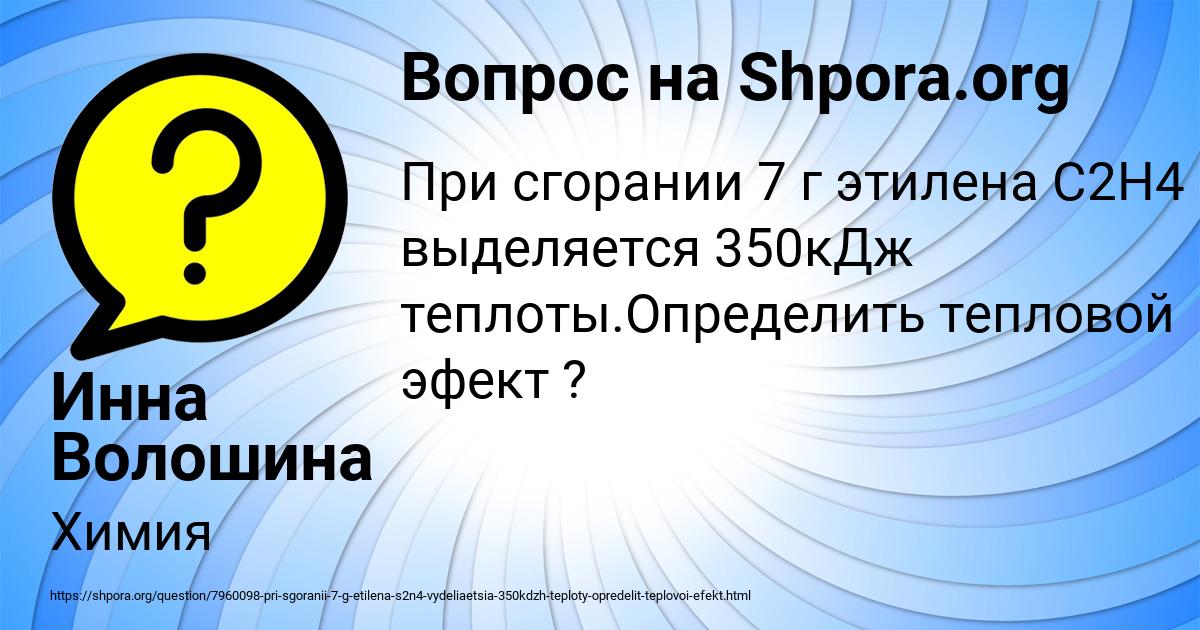 Картинка с текстом вопроса от пользователя Инна Волошина