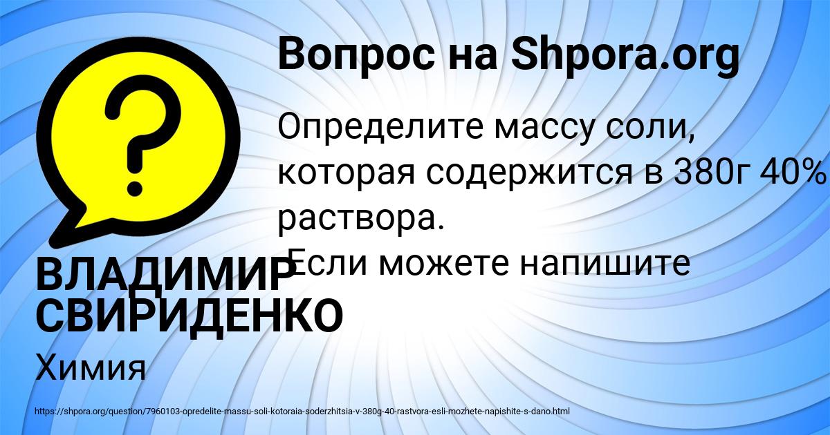 Картинка с текстом вопроса от пользователя ВЛАДИМИР СВИРИДЕНКО