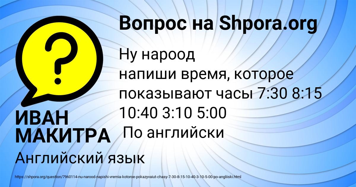 Картинка с текстом вопроса от пользователя ИВАН МАКИТРА