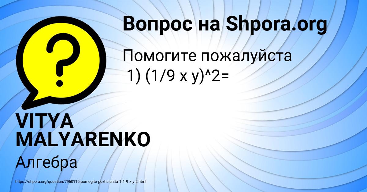Картинка с текстом вопроса от пользователя VITYA MALYARENKO