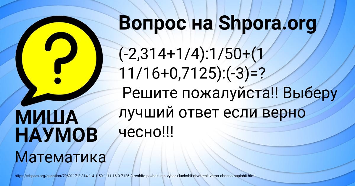 Картинка с текстом вопроса от пользователя МИША НАУМОВ