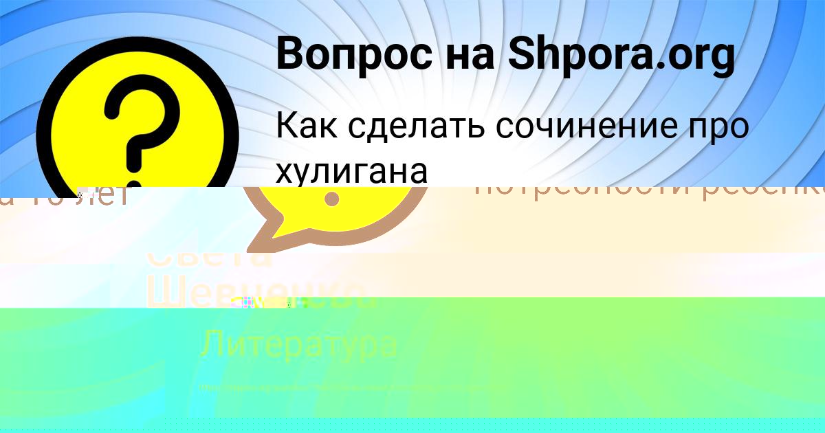 Картинка с текстом вопроса от пользователя Катюша Забаева
