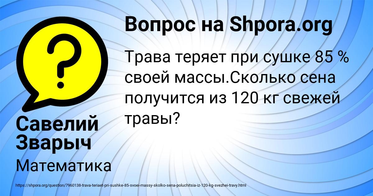 Картинка с текстом вопроса от пользователя Савелий Зварыч