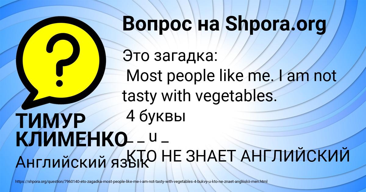 Картинка с текстом вопроса от пользователя ТИМУР КЛИМЕНКО