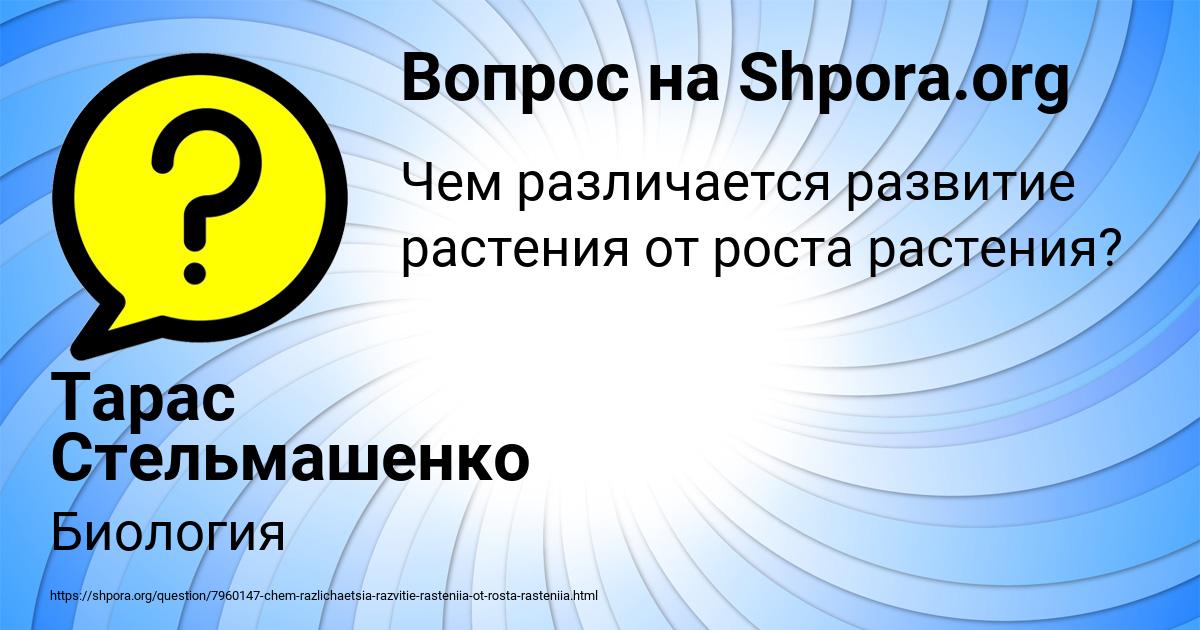 Картинка с текстом вопроса от пользователя Тарас Стельмашенко