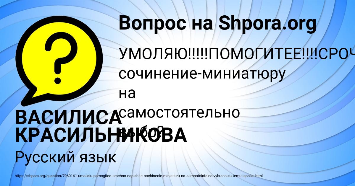 Картинка с текстом вопроса от пользователя ВАСИЛИСА КРАСИЛЬНИКОВА