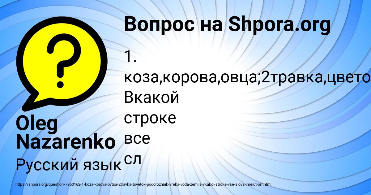 Картинка с текстом вопроса от пользователя Oleg Nazarenko