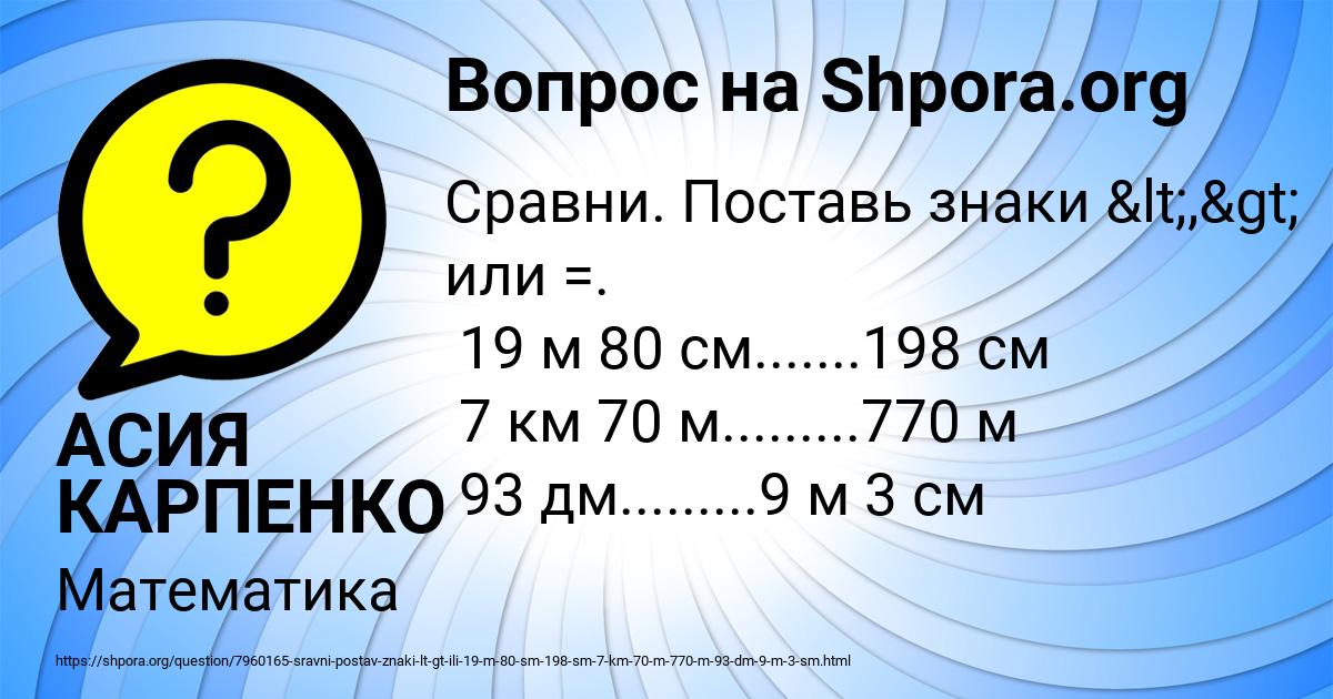 Картинка с текстом вопроса от пользователя АСИЯ КАРПЕНКО