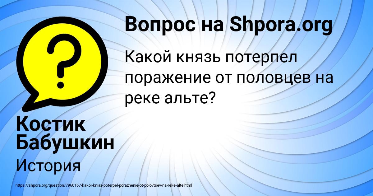 Картинка с текстом вопроса от пользователя Костик Бабушкин