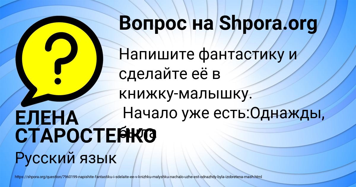 Картинка с текстом вопроса от пользователя ЕЛЕНА СТАРОСТЕНКО