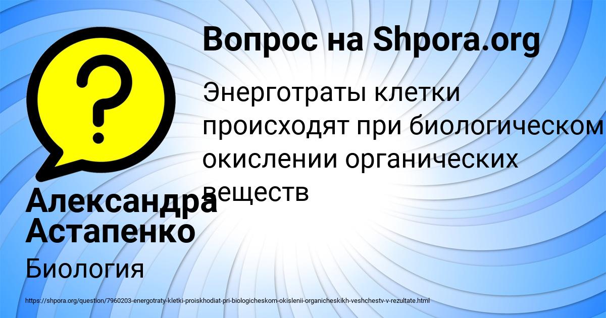 Картинка с текстом вопроса от пользователя Александра Астапенко 