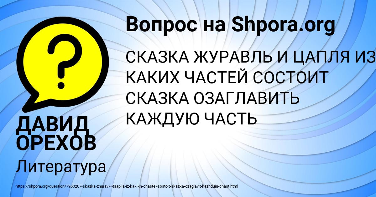 Картинка с текстом вопроса от пользователя ДАВИД ОРЕХОВ