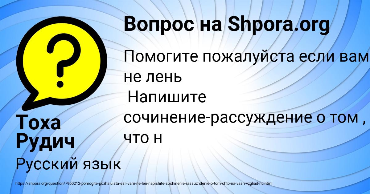 Картинка с текстом вопроса от пользователя Тоха Рудич