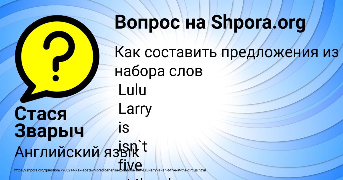 Картинка с текстом вопроса от пользователя Стася Зварыч
