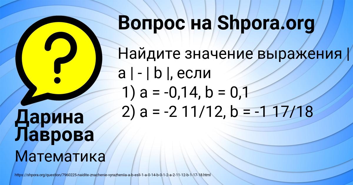 Картинка с текстом вопроса от пользователя Дарина Лаврова