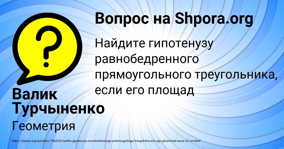 Картинка с текстом вопроса от пользователя Валик Турчыненко