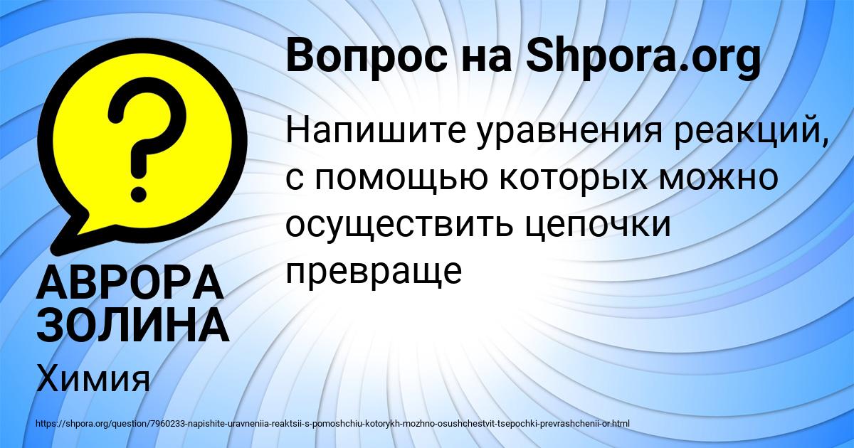 Картинка с текстом вопроса от пользователя АВРОРА ЗОЛИНА