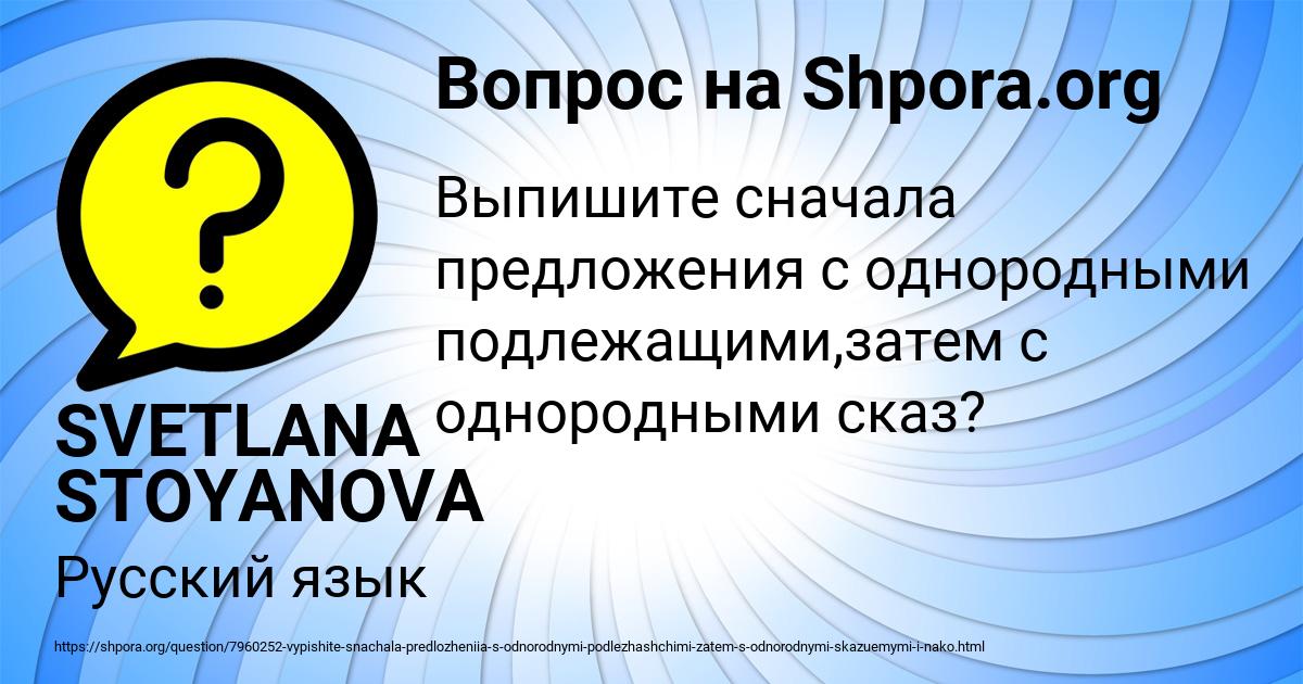 Картинка с текстом вопроса от пользователя SVETLANA STOYANOVA