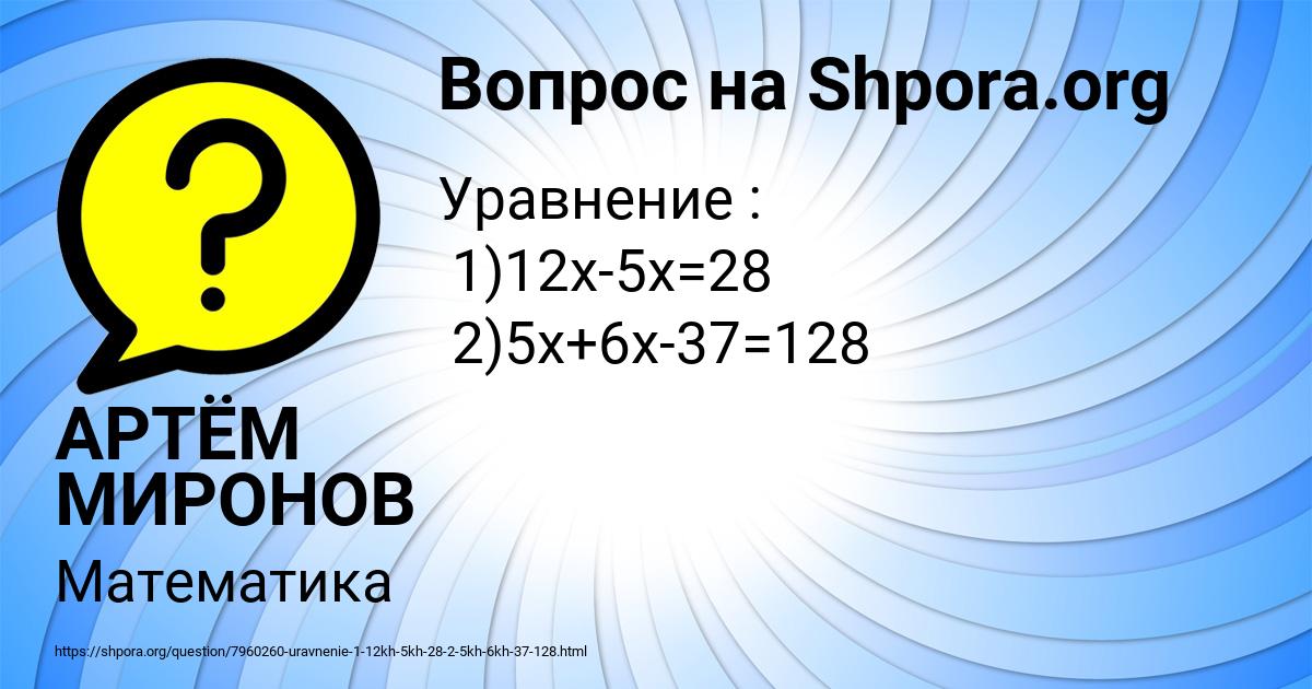 Картинка с текстом вопроса от пользователя АРТЁМ МИРОНОВ