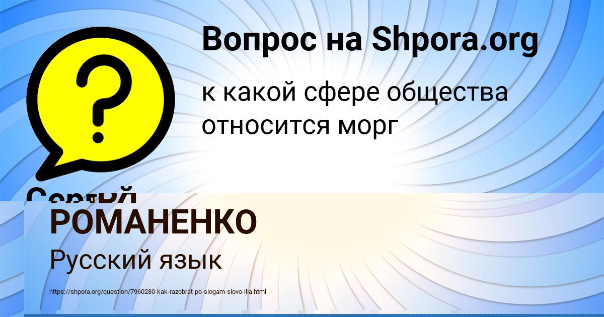 Картинка с текстом вопроса от пользователя ИЛЬЯ РОМАНЕНКО