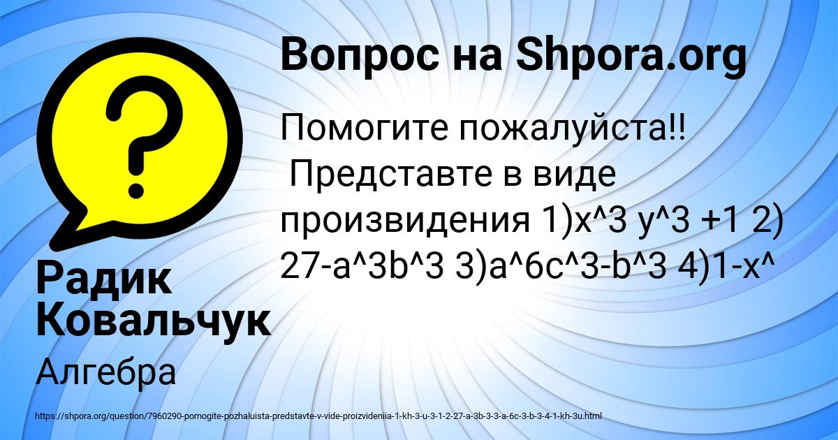 Картинка с текстом вопроса от пользователя Радик Ковальчук