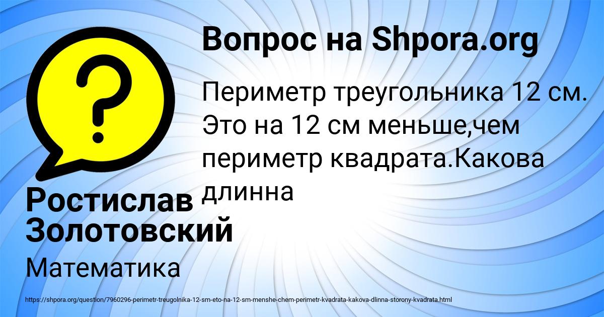 Картинка с текстом вопроса от пользователя Ростислав Золотовский