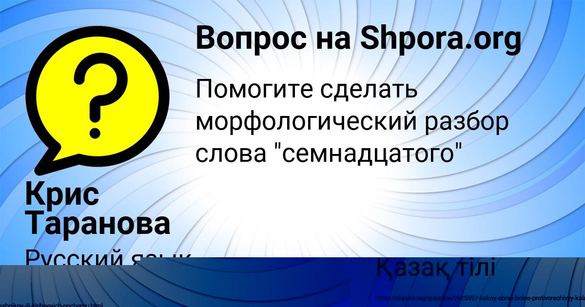 Картинка с текстом вопроса от пользователя Крис Таранова