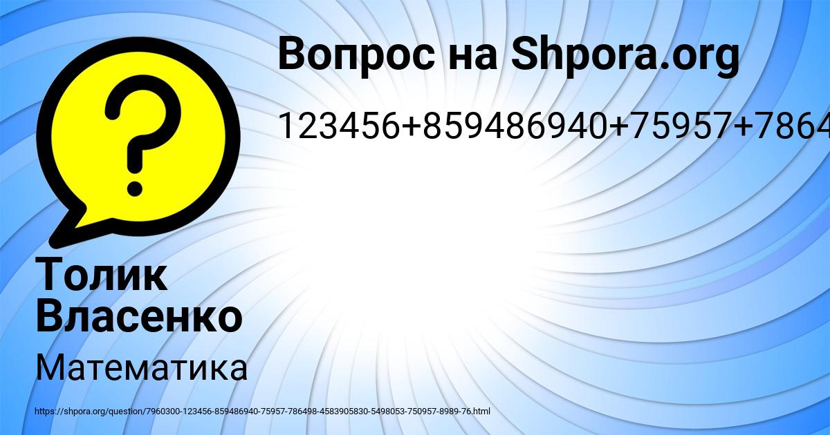 Картинка с текстом вопроса от пользователя Толик Власенко