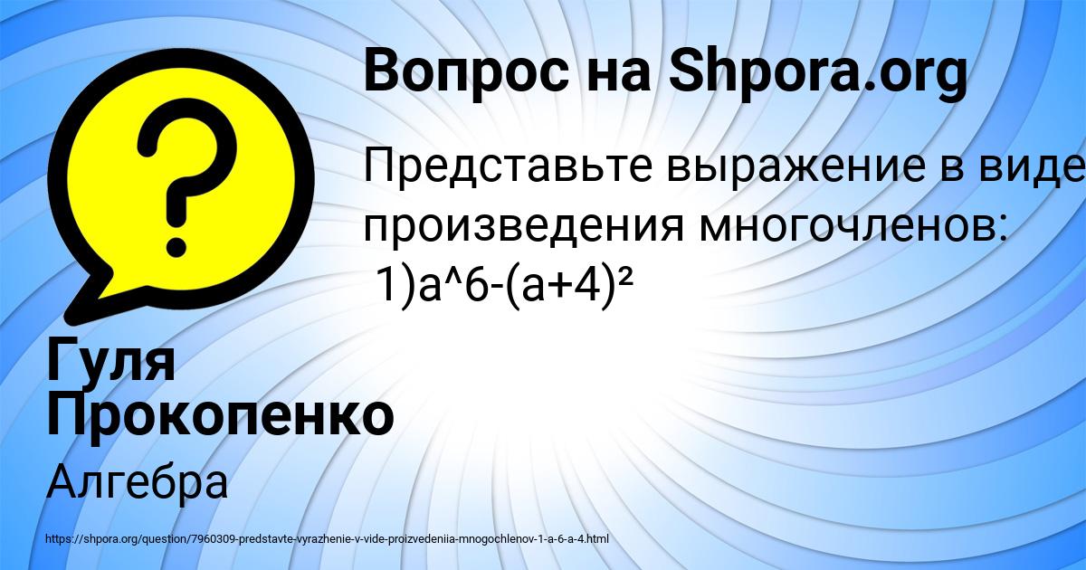 Картинка с текстом вопроса от пользователя Гуля Прокопенко