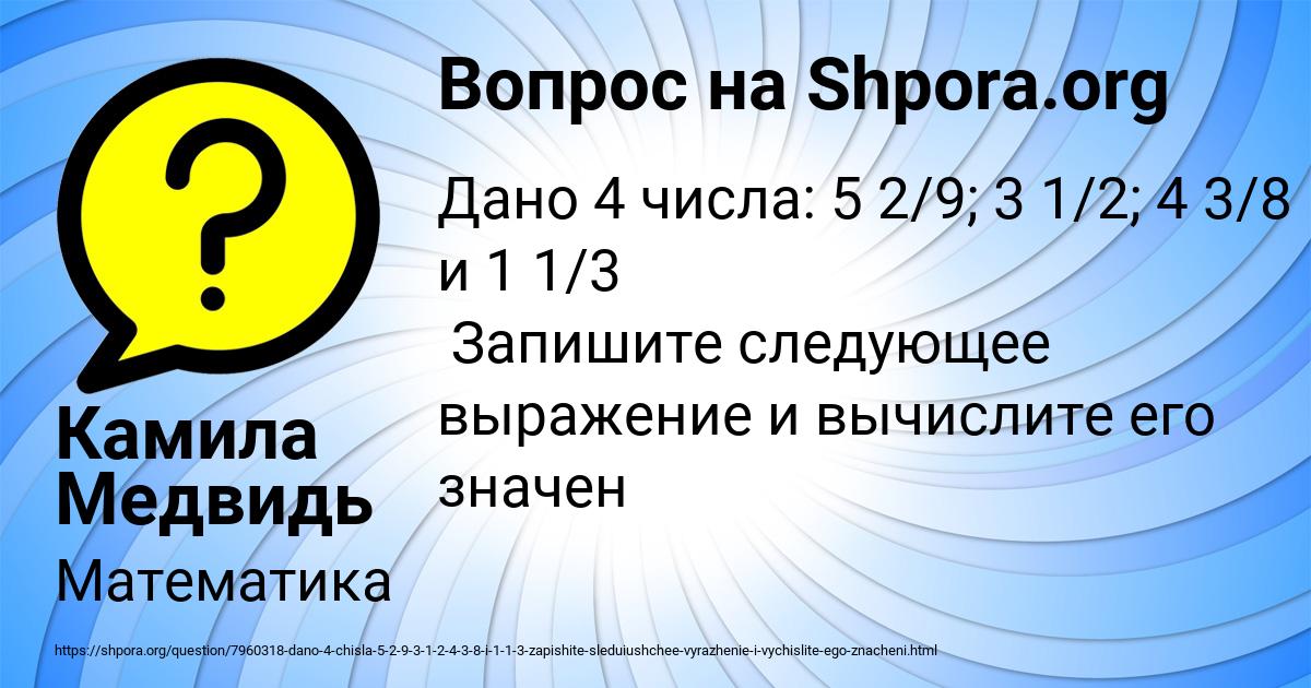 Картинка с текстом вопроса от пользователя Камила Медвидь