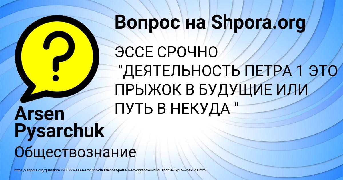 Картинка с текстом вопроса от пользователя Arsen Pysarchuk
