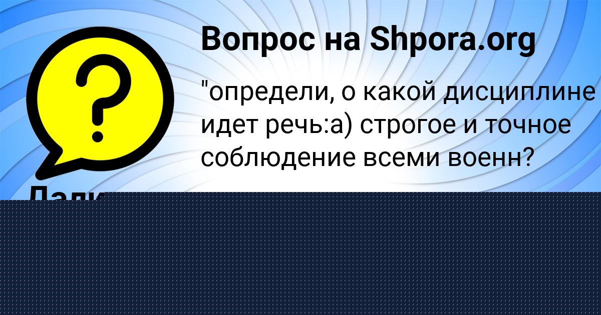 Картинка с текстом вопроса от пользователя Далия Борщ