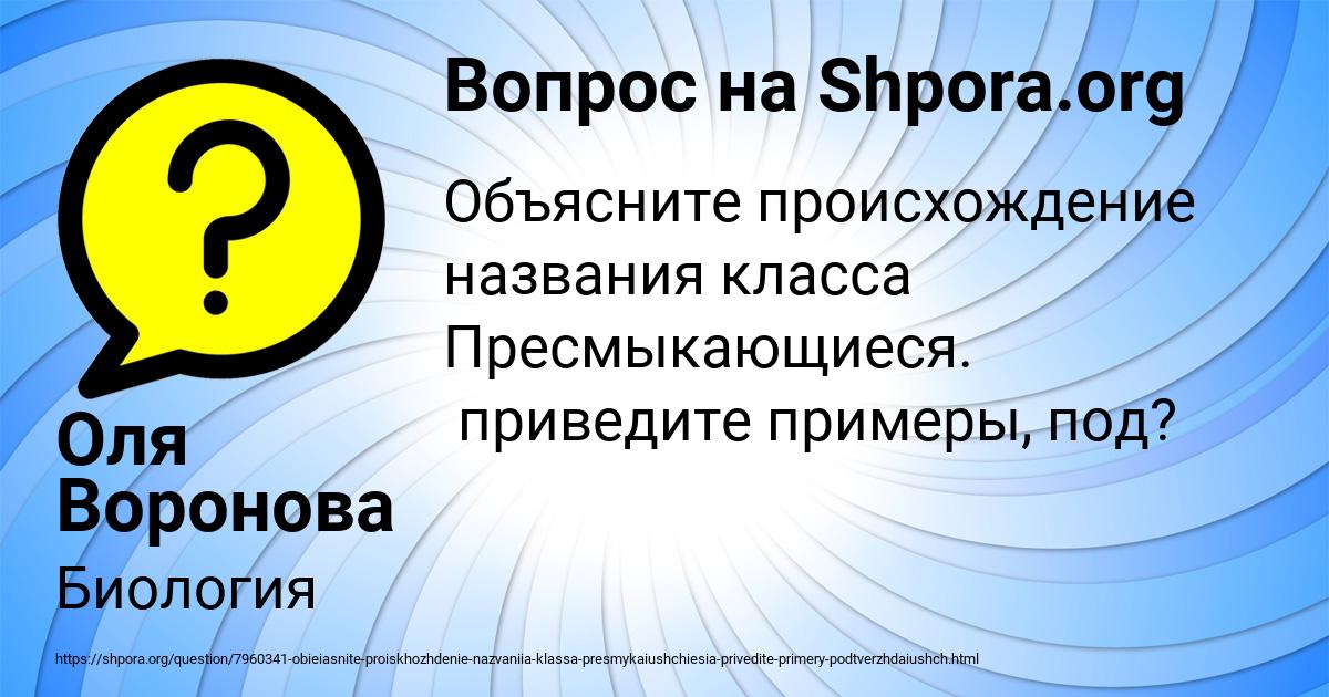 Картинка с текстом вопроса от пользователя Оля Воронова
