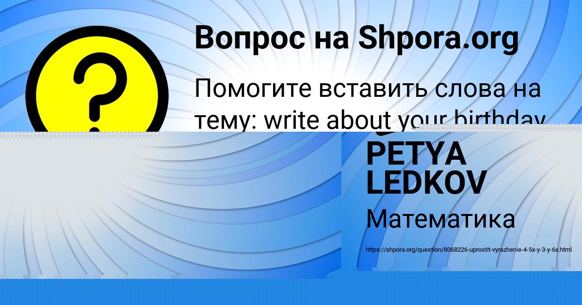 Картинка с текстом вопроса от пользователя РОМА ГУРЕЕВ